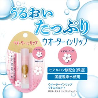 日本資生堂護唇膏3.5g水潤櫻花款