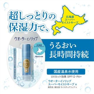 日本資生堂護唇膏3.5g北海道限定版