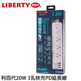 利百代 四開六插平貼式1.8M 多孔 延長線 20W PD延長線 LY-465P06