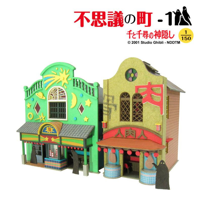 搖擺日雜 預購 日本 正版 宮崎駿 吉卜力 神隱少女 不可思議的町 1 立體紙模型 紙劇場 紙模型