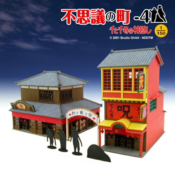 搖擺日雜 預購 日本 正版 宮崎駿 吉卜力 神隱少女 不可思議的町 4 立體紙模型 紙劇場 紙模型