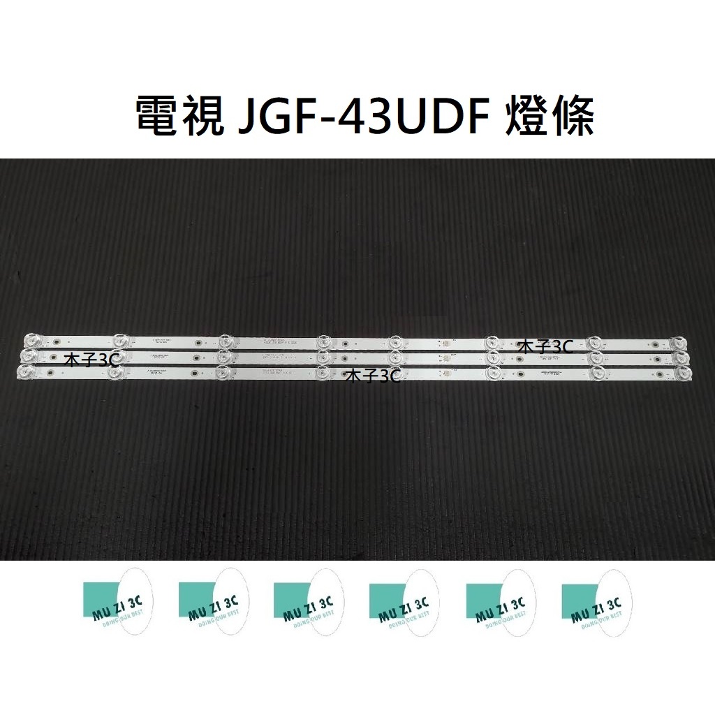 【木子3C】電視 JGF-43UDF 燈條 一套三條 每條8燈(代用) 全新 LED燈條 背光 電視維修