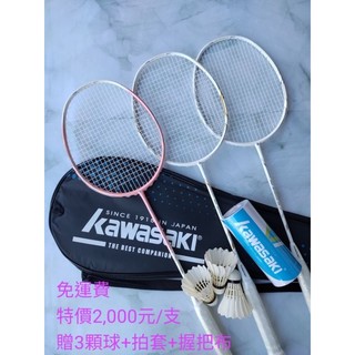 「免運費」kawasaki碳纖維羽球拍 super 羽球拍 碳纖維羽球拍