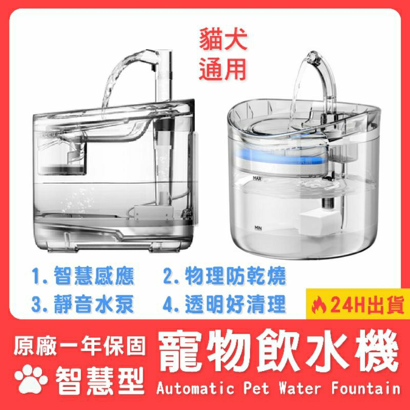 【🔥隔日到貨】透明好清理 寵物飲水機 智能感應 貓喝水器 貓咪飲水機 狗飲水機 貓飲水機 貓咪喝水 貓碗 自動飲水機