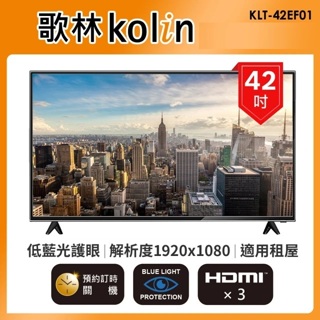 5899元特價到05/31 Kolin 歌林 42吋液晶電視Full HD 1080P全機1年保固有店面台中最便宜