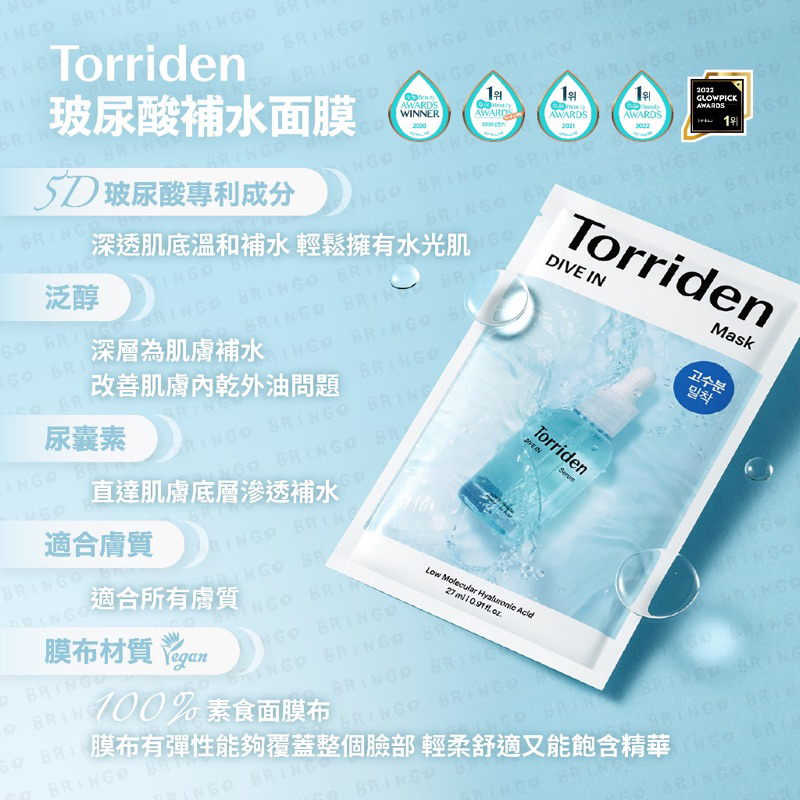韓國 Torriden DIVE-IN  5D微分子玻尿酸面膜 10張 保濕補水 急救保濕 鎮靜