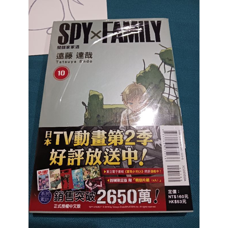 【首刷漫畫】SPY×FAMILY間諜家家酒(10)首刷全新，無特典