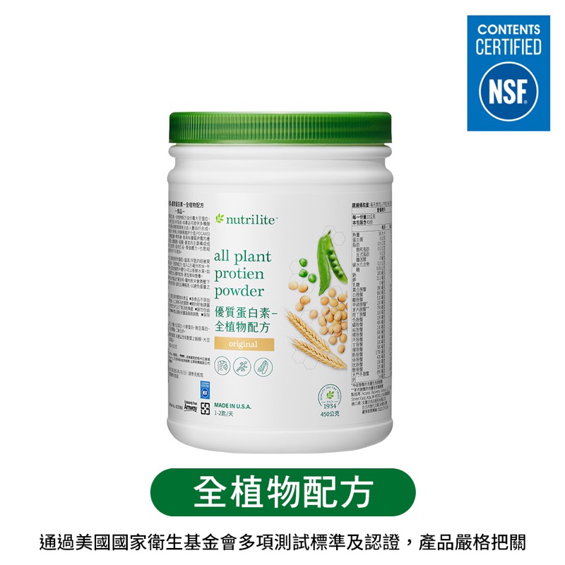 Nutrilite 紐崔萊優質蛋白素─全植物配方450g