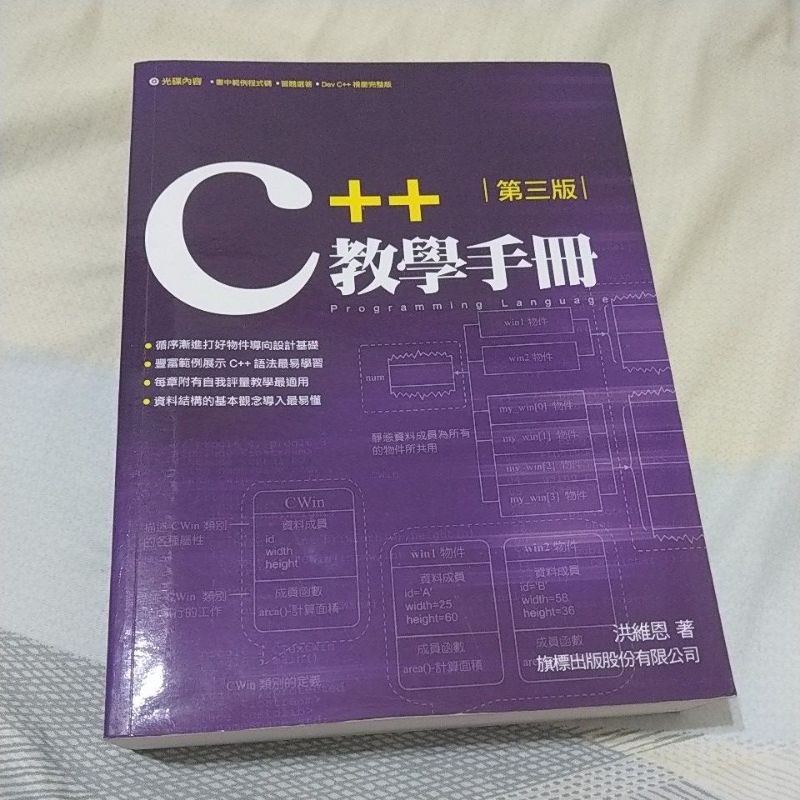 c++教學手冊第三版