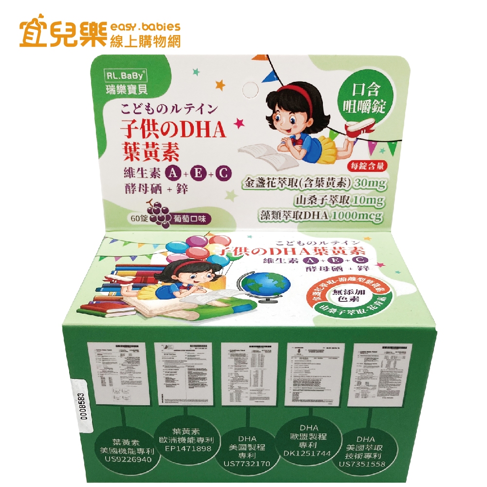 瑞樂寶貝 子供のDHA葉黃素 口含咀嚼錠 60粒/瓶 奶素可食【宜兒樂】