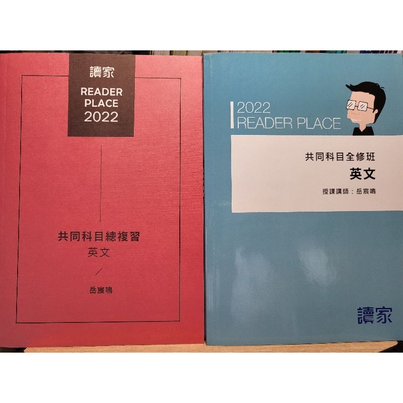 金榜！2022全新英文講義+總複習讀家函授教材高普考行政法筆記百分百解題書重點整理人事行政心理學高點志光經濟學行政學