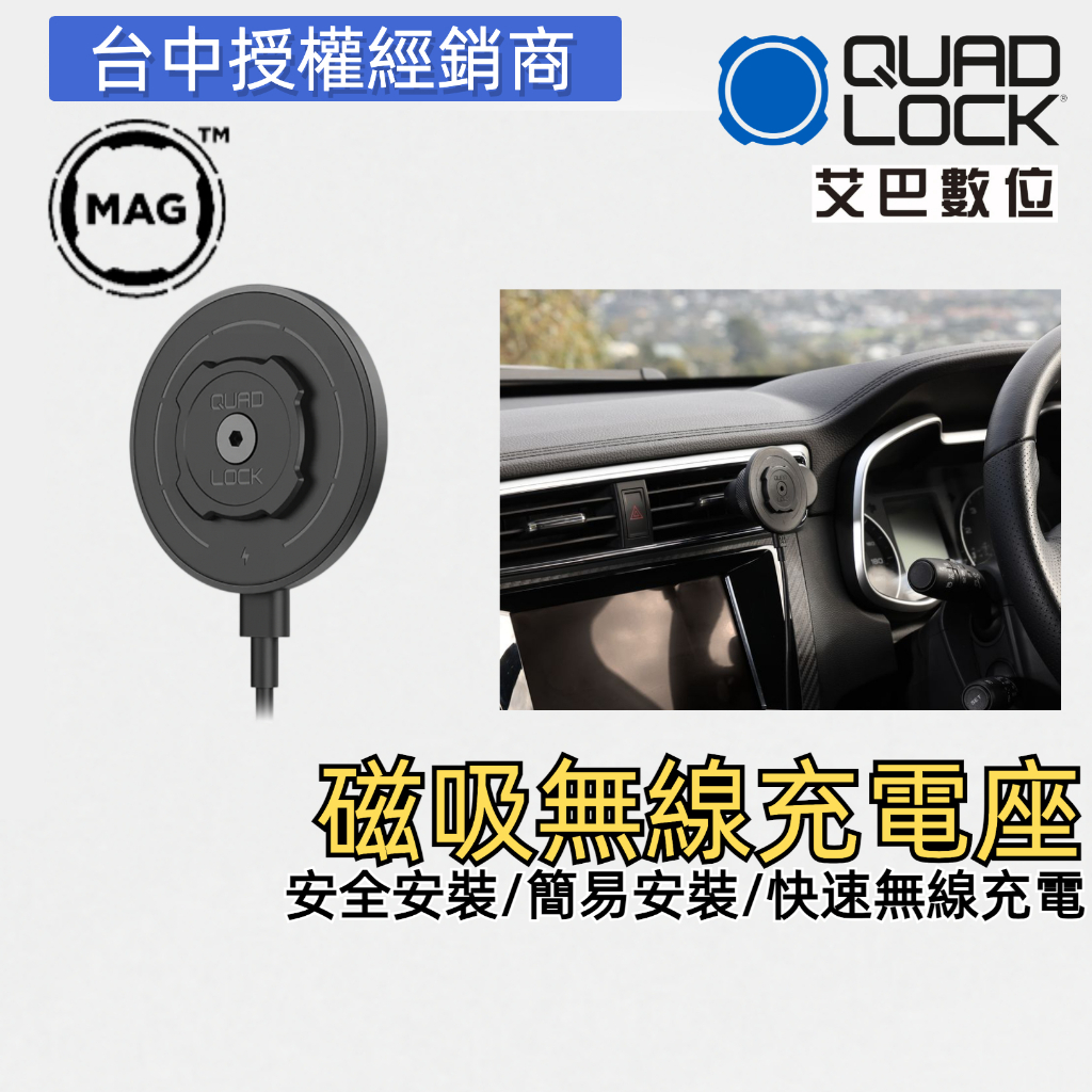 澳洲 Quad Lock Wireless Charging MAG 無線充電頭 汽車磁吸充電頭 桌面座 公司貨