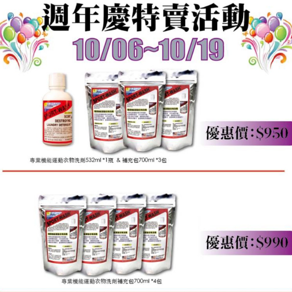 【三鉄共購】【SPORT WASH】1年只有1次的超值組合-美國製專業機能運動衣物洗衣精