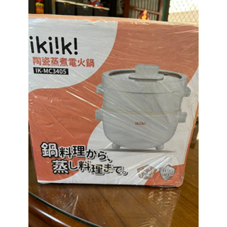 【伊崎 ikiiki】IK-MC3405 陶瓷蒸煮電火鍋