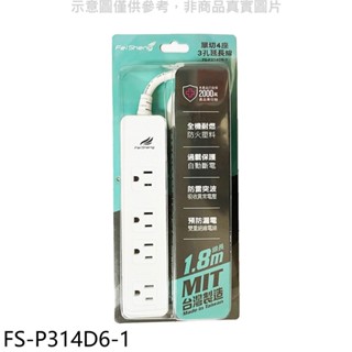 飛勝科技【FS-P314D6-1】單切4座3孔延長線延長線 歡迎議價