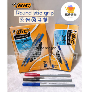 3天出貨 美國BIC筆 Round stic grip1mm 原子筆 圓珠筆 按壓原子筆 中性筆 bic筆