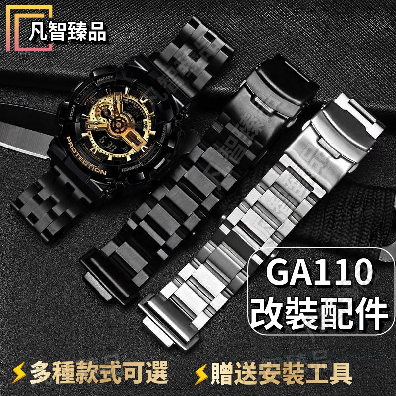🔥臺灣出貨🔥 錶帶 適配g-shock casio 手錶 卡西歐 ga110  黑武士 改裝配件 精鋼 金屬手錶帶
