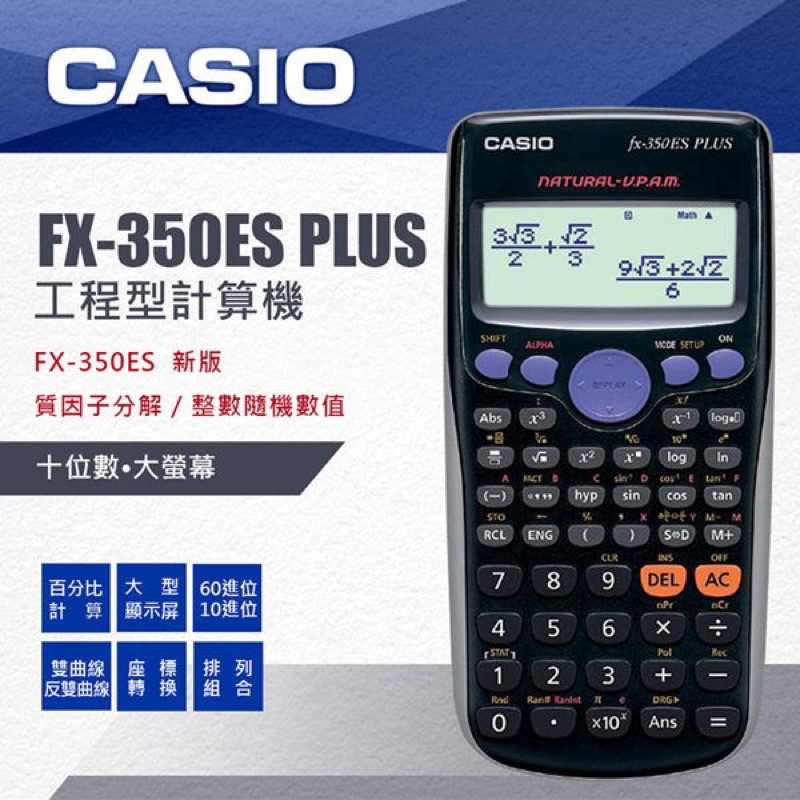 工程計算機 Casio 計算機 FX-350ES PLUS