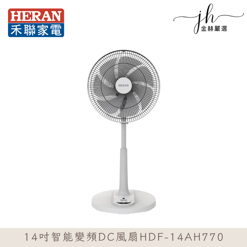 禾聯⚡️14吋智能變頻DC風扇 HDF-14AH770 電風扇 靜音風扇 日本馬達