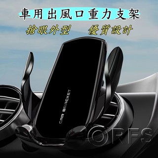 ◎洛克潮流館◎出風口 重力自動開合 單手操作 冷氣口 手機支架 車用支架