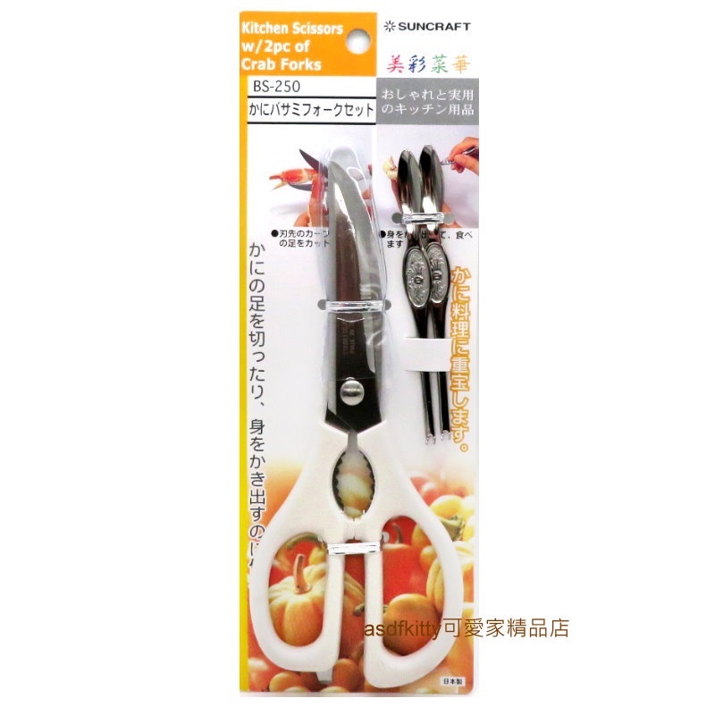 川嶋 日本製 不鏽鋼螃蟹剪刀+迷你螃蟹叉匙2支-廚房剪刀強又有力.剪肉.剪雞骨-正版