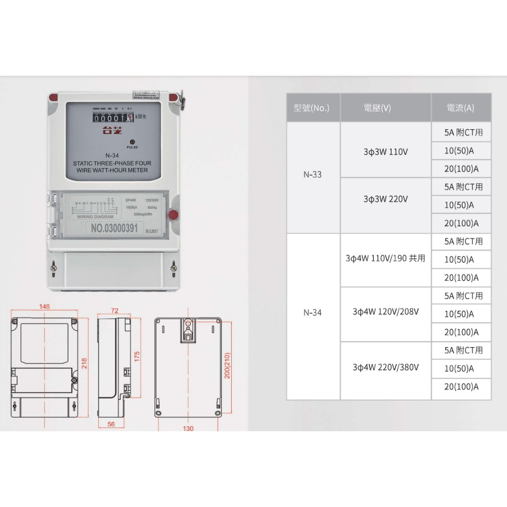 台芝 TAISHIBA 三相電表110V220V/380V 電子式電表 分電表 副電表 50A 100A 租屋 公司貨