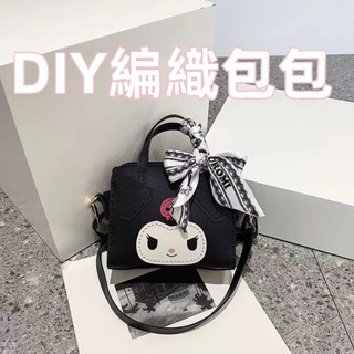 DIY玉桂狗包包 美樂蒂手工編織包包 提包 送閨蜜女友禮物 自制材料包 斜挎包