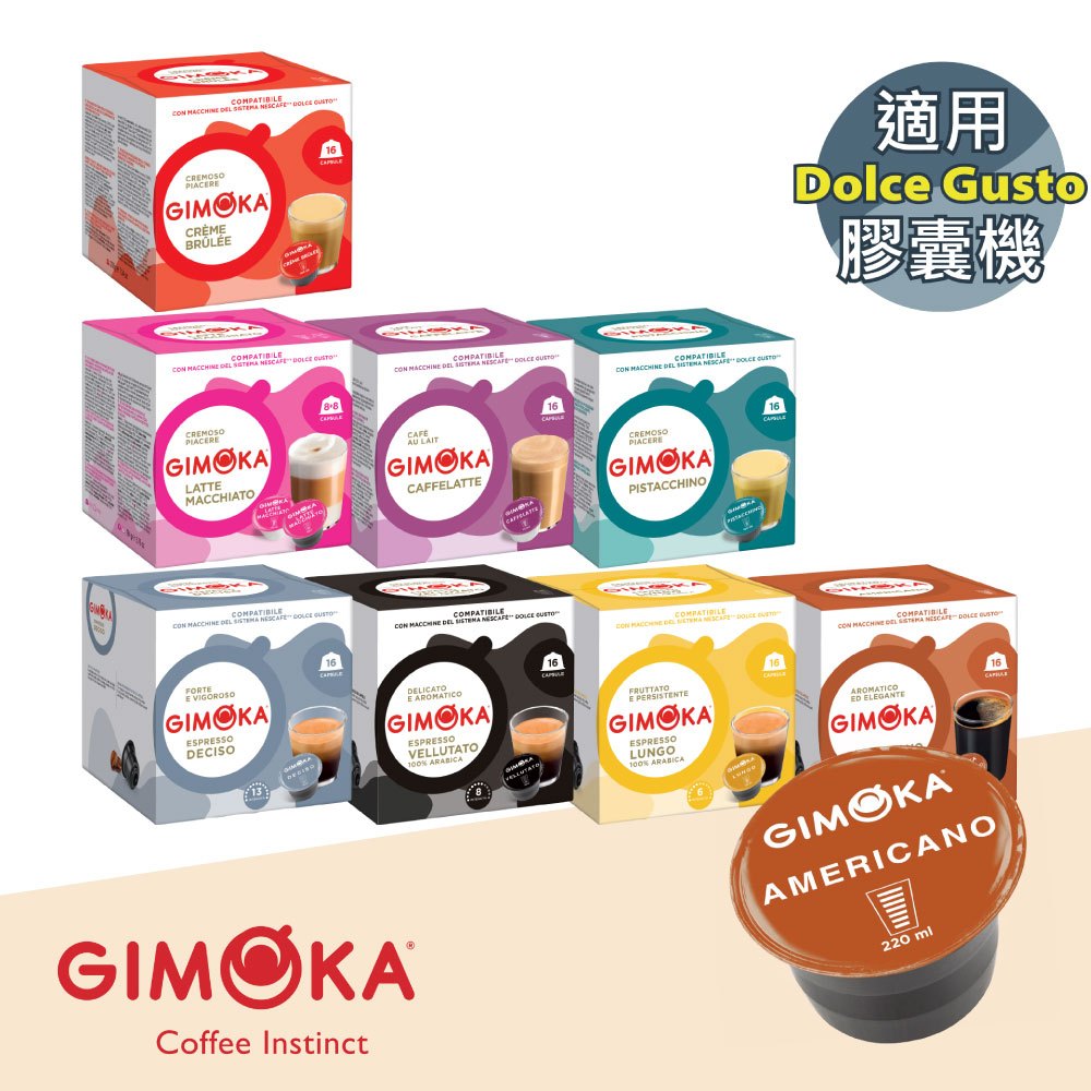 雀巢大顆膠囊 Dolce Gusto 適用 🇮🇹義大利【GIMOKA】 咖啡膠囊