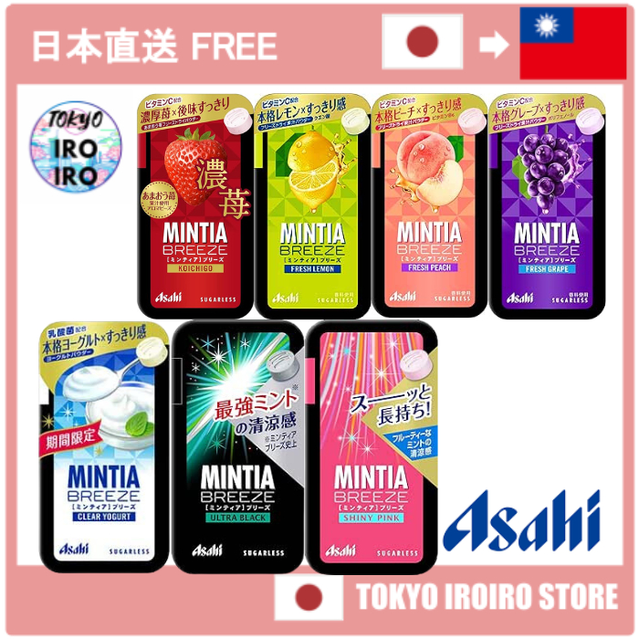 【日本品質】[每組8個] Asahi Mintia Breeze薄荷糖呼吸清新什錦口味-草莓/檸檬/桃子/葡萄/閃耀麝香
