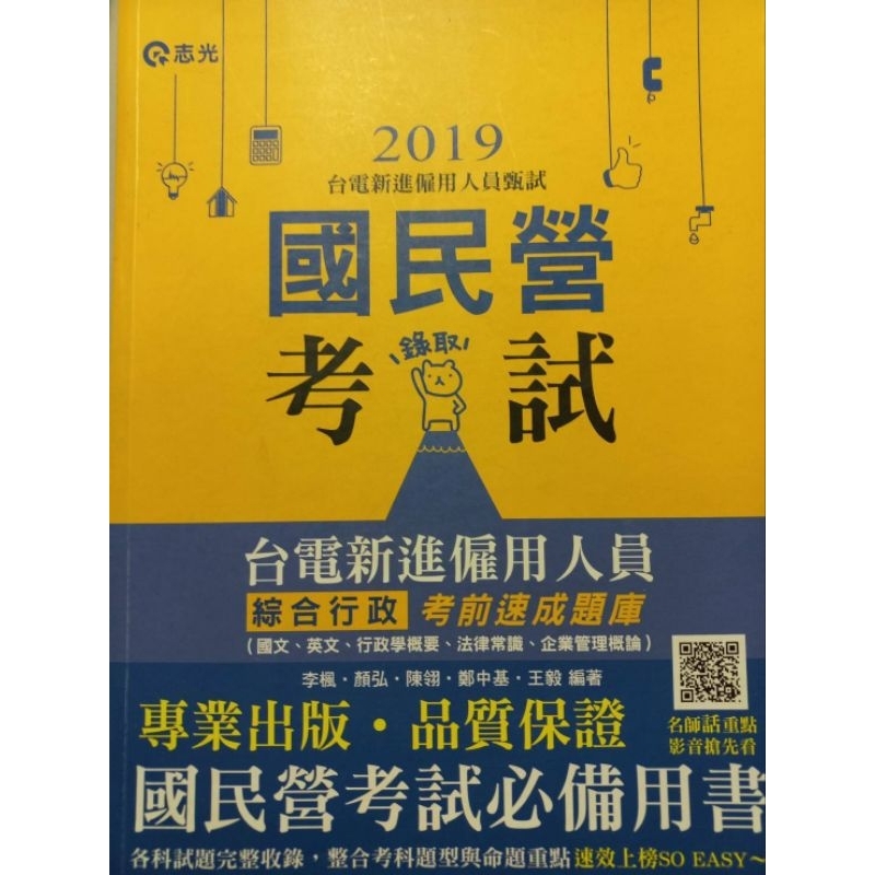 2019台電綜合行政