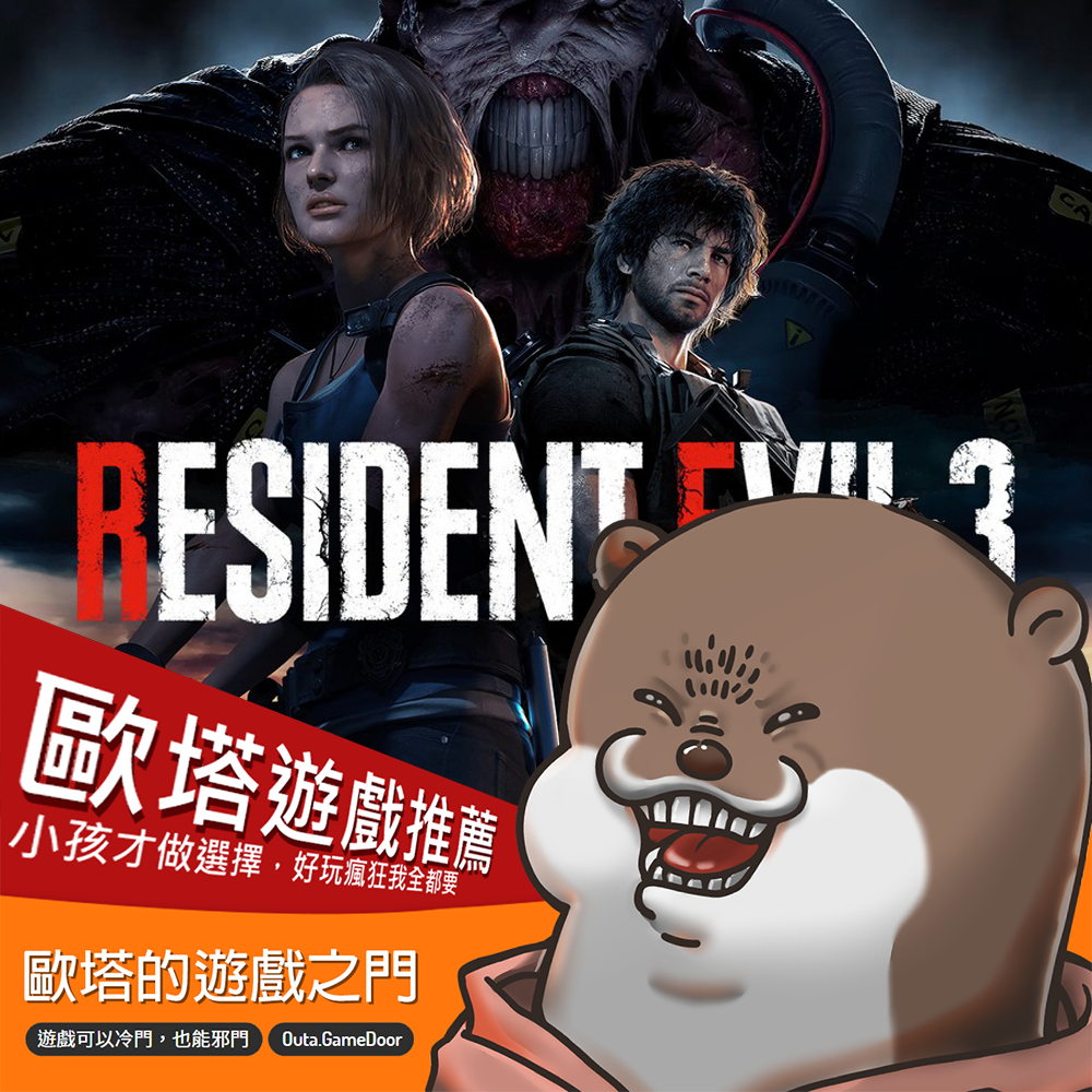 ✨原價1120元 限時半價中！！✨惡靈古堡3重製版 RESIDENT EVIL 3✨官方序號快速發送⚡