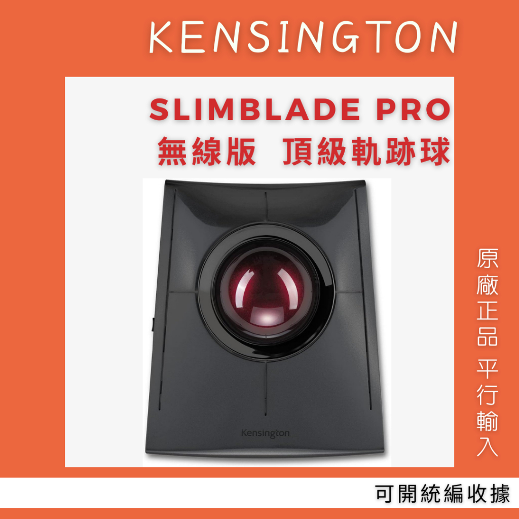 【米奇林代購】 Kensington SlimBlade Pro K72081 無線軌跡球 肯辛通 原廠正品 (預購)