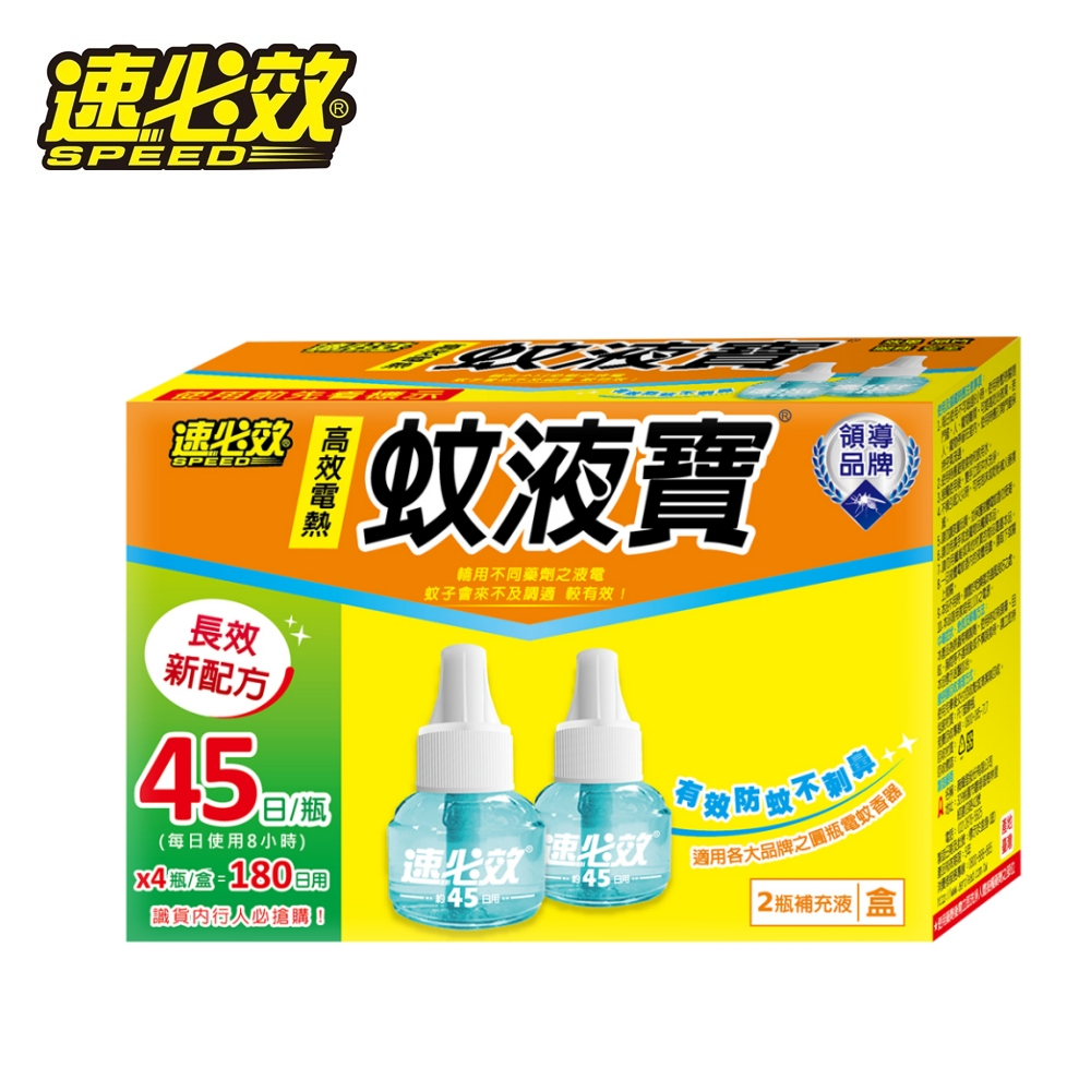 速必效無味型高效電熱蚊液寶45ml(二入裝) 電蚊香補充液 無味 無香精 夏日必備