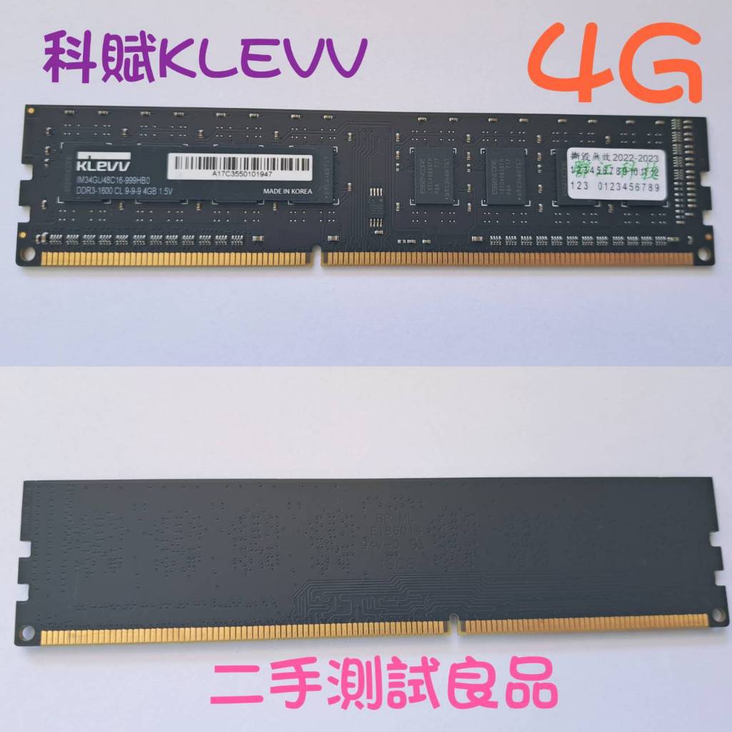 【現貨含稅】科賦KLEVV DDR3 1600(單面)4G『IM34GU48C16-999HB0』