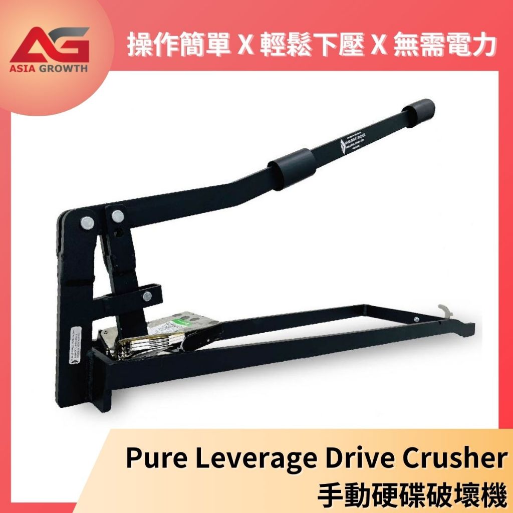 Pure Leverage Drive Crusher  手動硬碟破壞機 硬碟破壞機 硬碟破壞 硬碟銷毀 物理破壞 硬碟