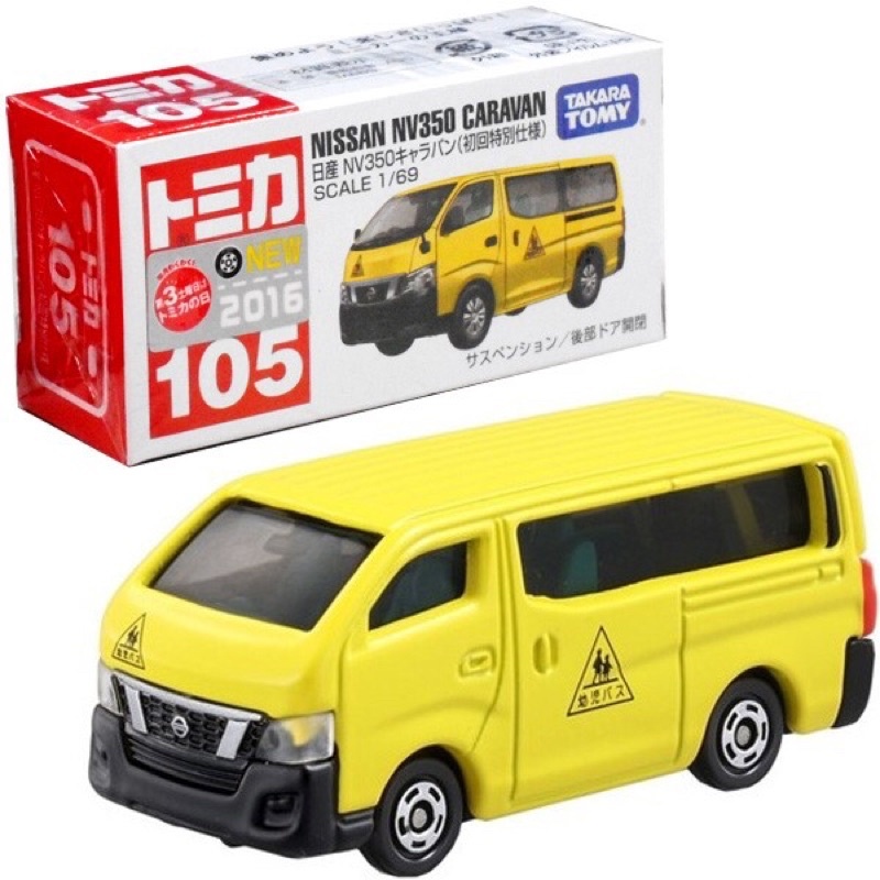 TOMICA 絕版 No.105 日產 NISSAN NV350 CARAVAN 初回 黃色 幼兒接駁車 新車貼