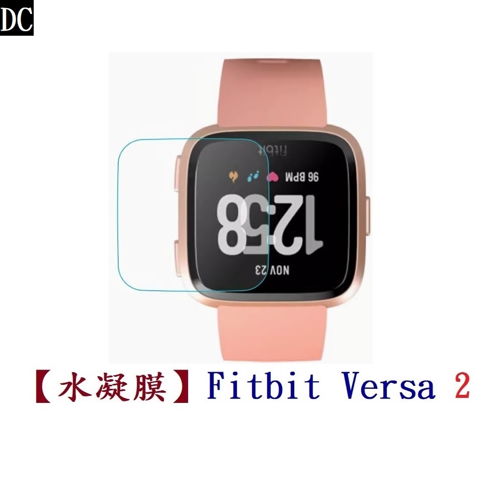 DC【水凝膜】Fitbit Versa 2 保護貼 全透明 軟膜