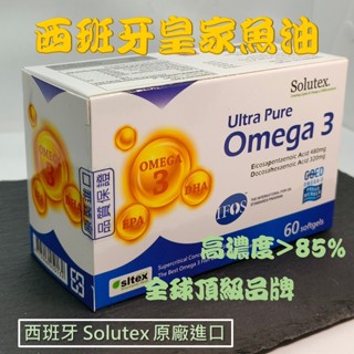 原廠進口_西班牙皇家頂級85%魚油# rTG #無腥味#小顆粒