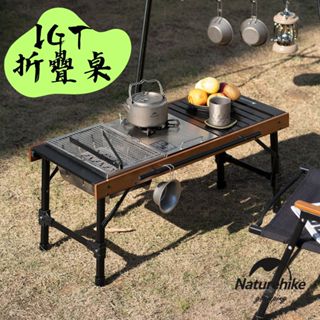 【露委會】IGT折疊桌 Naturehike 挪客 方折 IGT 鋁合金折疊桌 可拆卸 露營系統桌 全桌可拆 附收納袋