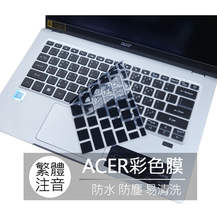 ACER SF314-510G A514-53G A514-54 繁體 注音 倉頡 彩色膜 鍵盤膜 鍵盤套 鍵盤保護膜