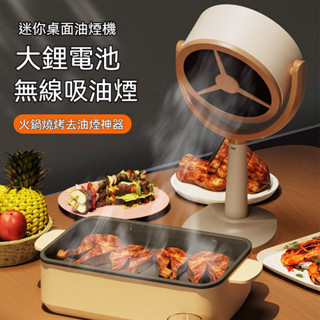 【臺灣現貨+發票】油煙機 桌面吸油煙機 小型臺式油煙機 迷你大吸力 吸附油汙 抽油煙 新款創意禮品