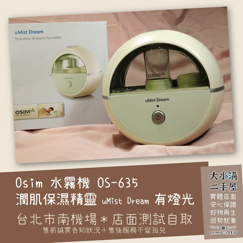 《北市南機場自取》Osim 水霧機 潤肌保濕精靈 uMist Dream OS-635 燈光 甜夢小蒸靈《大水溝二手屋》