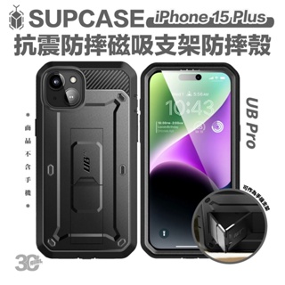 SUPCASE 支架 UB Pro 保護殼 手機殼 防摔殼 螢幕 保護膜 iPhone 15 plus