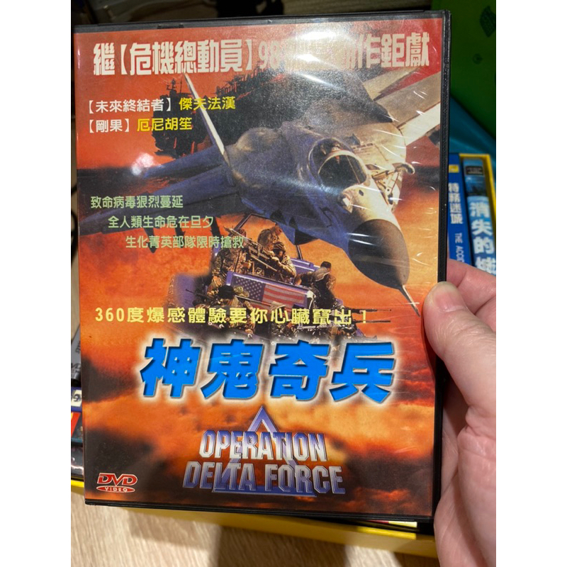 二手正版DVD 神鬼奇兵