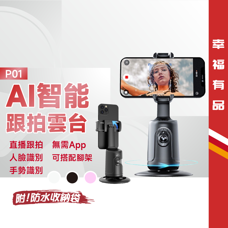 台灣現貨 AI智能跟拍雲台 移動偵測跟拍器 人臉追蹤 直播神器 手機自拍 直播支架 手機腳架 手機架 自拍腳架 自拍雲台