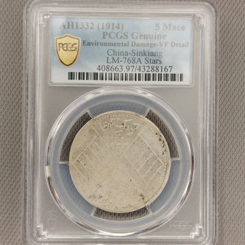中国 新疆省 餉銀五銭 銀貨　美品 中国銀貨 新疆省 餉銀五銭 1910年 NGC-UA53 準未品L&M-819