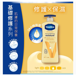 VASELINE 凡士林深層修護潤膚乳液/600ml/295ml