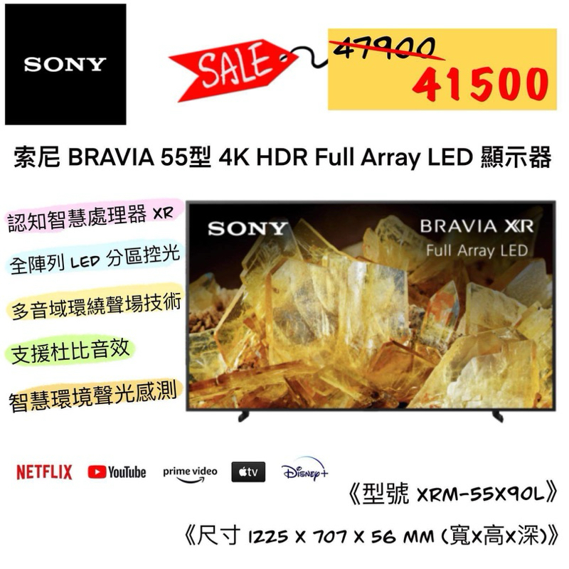 (快速出貨) SONY 索尼 55吋 XRM-55X90L 4K BRAVIA 4K HDR LED顯示器 電視