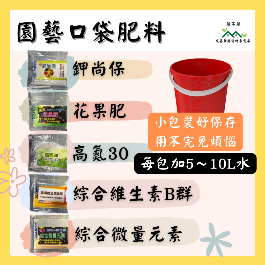 【無毒專家】5g小包裝肥料 園藝口袋肥料 肥料 小包裝肥料 磷鉀肥 氮肥 鉀肥 葉肥 園藝肥料 即溶肥 維生素B群