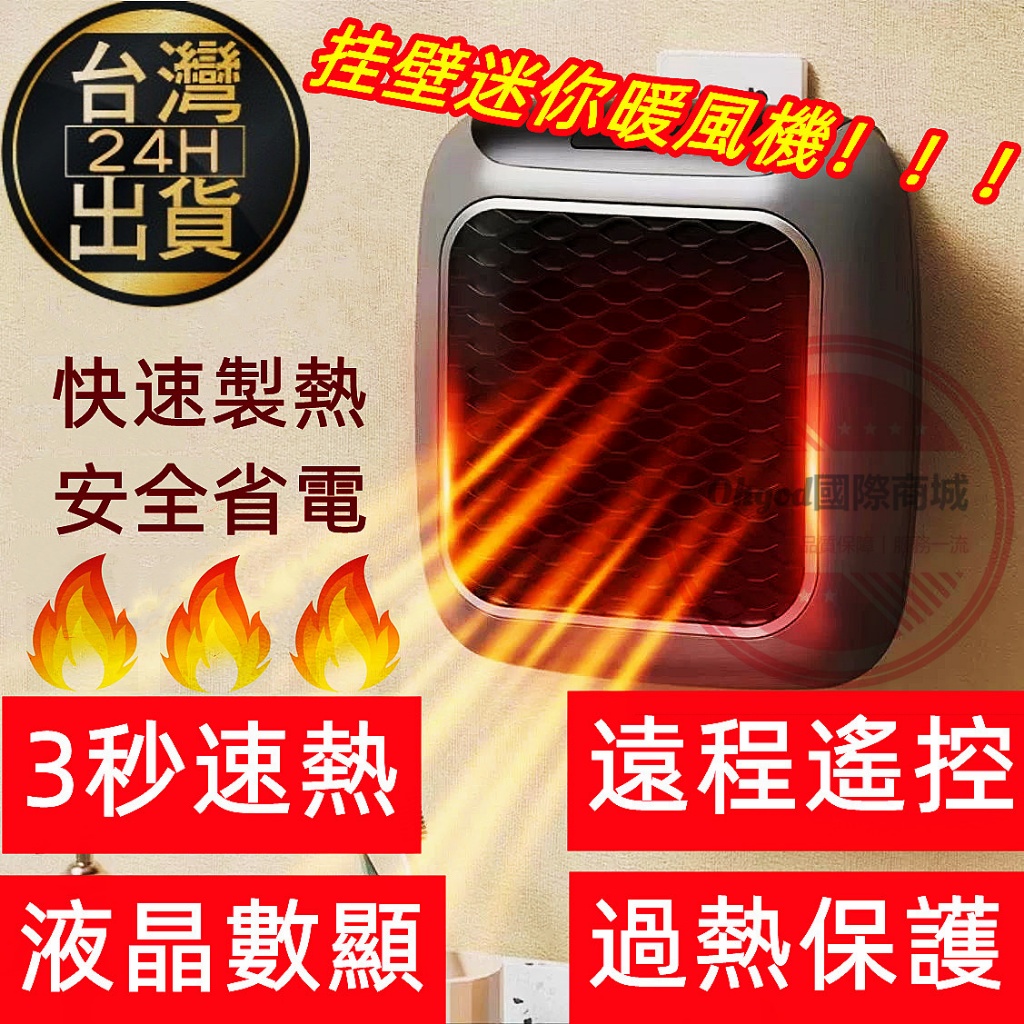 🔥台灣出貨 冬季新款🔥迷你暖風機 電暖器 電熱爐 暖爐 取暖器 熱風機 暖氣機 小太陽 小型暖風機 安全防燙 遙控電暖器